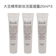 馥蕾诗（Fresh）大豆精萃卸妆洁面凝露20ml*3（中小样，介意慎拍）