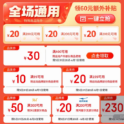 领券备用：可叠万券 京东618 满99-10/400-30元 运动鞋服品类补贴券