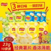 乐事经典薯片零食23g*10袋锅巴多口味零食品休闲小吃批发春游追剧【15天内发货】