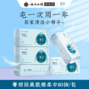 云南白药旗下，菁羽 加厚棉柔珍珠纹洗脸巾 80片/包*5包