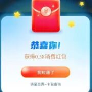 支付宝 国泰抽随机消费红包