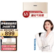 海尔（Haier）液化气热水器燃气变频智能恒温家用即热强排式水气双调低压启动大屏防冻JSQ22-12UTS(20Y) 液化气专用12升【一厨一卫】 12升