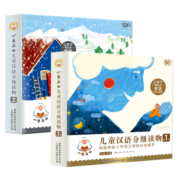 小羊上山儿童汉语分级读物（第1、2级）(套装20册）【绘本妈妈海桐推荐】 童趣出品