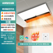 雷士（NVC） 米家智能浴霸风暖卫生间暖风机排气扇照明一体多功能家用取暖器 【2600W】米家智能+干衣除湿