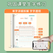 邹慕白字帖人教部编版 语文生字描红本 楷体控笔训练古诗临摹 一二三年级上下册课本教材同步  小学生儿童巩固课堂生字描红练习