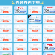 领券备用：可叠万券  冰箱洗衣机618来袭 各品牌至高300元优惠券
