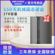 海康威视移动固态硬盘T300定制款1TB USB3.1/Type-c PSSD即插即用