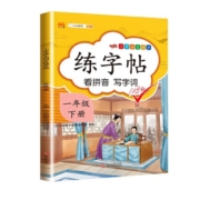 一年级字帖练字 一年级上册下册语文同步练字帖每日一练人教版小学笔画笔顺拼音生字识字表描红儿童写字帖1一上临慕字帖