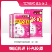 Kracie 肌美精 超渗透3D保湿面膜 4片