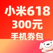 31日生效、促销攻略：小米无差别价格战继续 领300元组合券包 K60 PRO+Note12 Turbo再创新低
