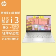 惠普HP星14青春版酷睿i3-1115G4办公学习商务全固态窄边框笔记本