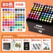 M&G 晨光 APMV1416 双头酒精性马克笔 80色