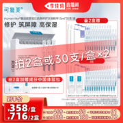 【加购5月26号美妆节】可复美胶原棒次抛精华重组胶原蛋白30支