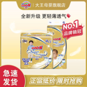 大王光羽mini装透气干爽新生儿超薄吸水尿不湿*2包装