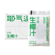 耶气满满生榨椰汁180g*10袋植物蛋白饮料椰子汁网红椰奶风味饮料