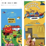 麦当劳 儿童节到店领小甜筒 wzl