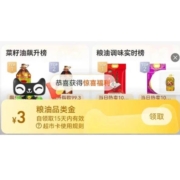 限部分用户：天猫超市 3元无门槛 粮油调味品类金