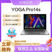 联想YOGA Pro14s 14.5英寸 锐龙R7高性能商务办公轻薄笔记本电脑