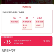 即享好券：天猫超市618 满169-35元 美食购物券