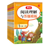 小学语文阅读理解与答题模板一年级二年级三四五六年级上册人教版每日一练课外强化练习题同步课本专项训练真题阅读看图写话书下册