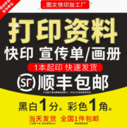 打印资料 书籍装订服务