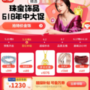 金价跌至425元/g！京东 珠宝饰品618年中大促 抢特价金饰