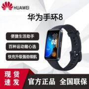 HUAWEI 华为手环8 NFC版 强劲续航 智能手环 运动手环 血氧心率
