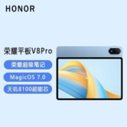 荣耀平板V8 Pro 12.1英寸2.5K屏144Hz高刷护眼办公网课学习游戏【6月4日发完】
