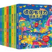 《德国幼儿专注力训练大书》益智游戏书 全4册 券后24.8元包邮