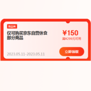 京东 自营生鲜 满299-150元 5折东券