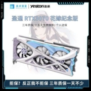 盈通RTX3070 8G 花嫁全新电竞游戏光追组装电脑台式机独立显卡