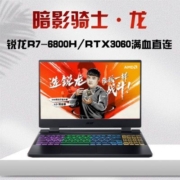 ACER/宏碁暗影骑士龙 2022新款R7-6800H满血版3060独显直连游戏本