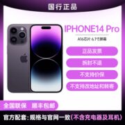 【国行正品】Apple iPhone 14 Pro 移动联通电信5G 双卡双待手机