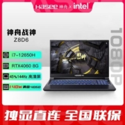神舟战神Z8D6/RTX4060独显/12代酷睿i7/15.6寸高刷电竞游戏本