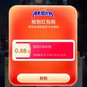 淘宝 搜口令领红包 实测中0.88元
