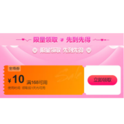 18日可用、即享好券：唯品会 优惠券满168减10