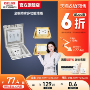 【618预售】德力西地插座全铜防水七孔隐藏式五孔地板插网络家用