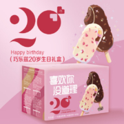 京东百亿补贴：巧乐兹 20周年礼盒 20支