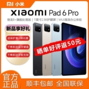 小米Xiaomi Pad 6 Pro办公学习网课娱乐11英寸大屏骁龙8+平板电脑