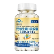 200粒恩威万钙软胶囊维生素D液体钙碳酸钙青少中老年成年男女补钙