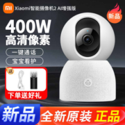 小米Xiaomi智能摄像机2 AI增强版家用监控摄像头360°全景双频WiFi