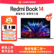 小米RedmiBook14 12代酷睿i5-12500H标压 游戏办公学习轻薄笔记本【5月31日发完】