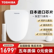 日本东芝智能马桶盖T5Plus即热遥控家用冲洗暖风烘干除臭洁身器