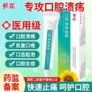 葵花 口腔溃疡凝胶 20g