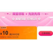 即享好券：唯品会 满299-10元 美妆穿戴品类券