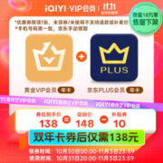 31日20点：爱奇艺 黄金会员年卡+京东PLUS年卡 赠高德打车券+哈罗打车券+爱体育会员月卡