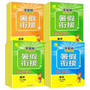 《实验班提优训练暑假衔接》（科目/年级任选）