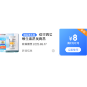 京东 全民营养周 活动页领满9减8的优惠券
