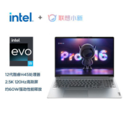 联想笔记本电脑小新Pro16 i9-12900H 16英寸商务办公轻薄本笔记本