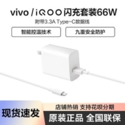 vivo/iQOO 66W原装闪充套装带线neo5 neo5s手机充电头原厂原配X7